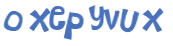 Проверка, что вы не робот