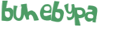 Проверка, что вы не робот
