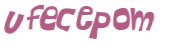 Проверка, что вы не робот