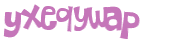 Проверка, что вы не робот