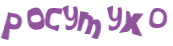 Проверка, что вы не робот