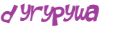 Проверка, что вы не робот