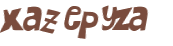 Проверка, что вы не робот