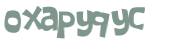 Проверка, что вы не робот
