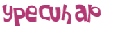 Проверка, что вы не робот