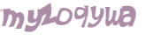 Проверка, что вы не робот