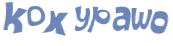 Проверка, что вы не робот